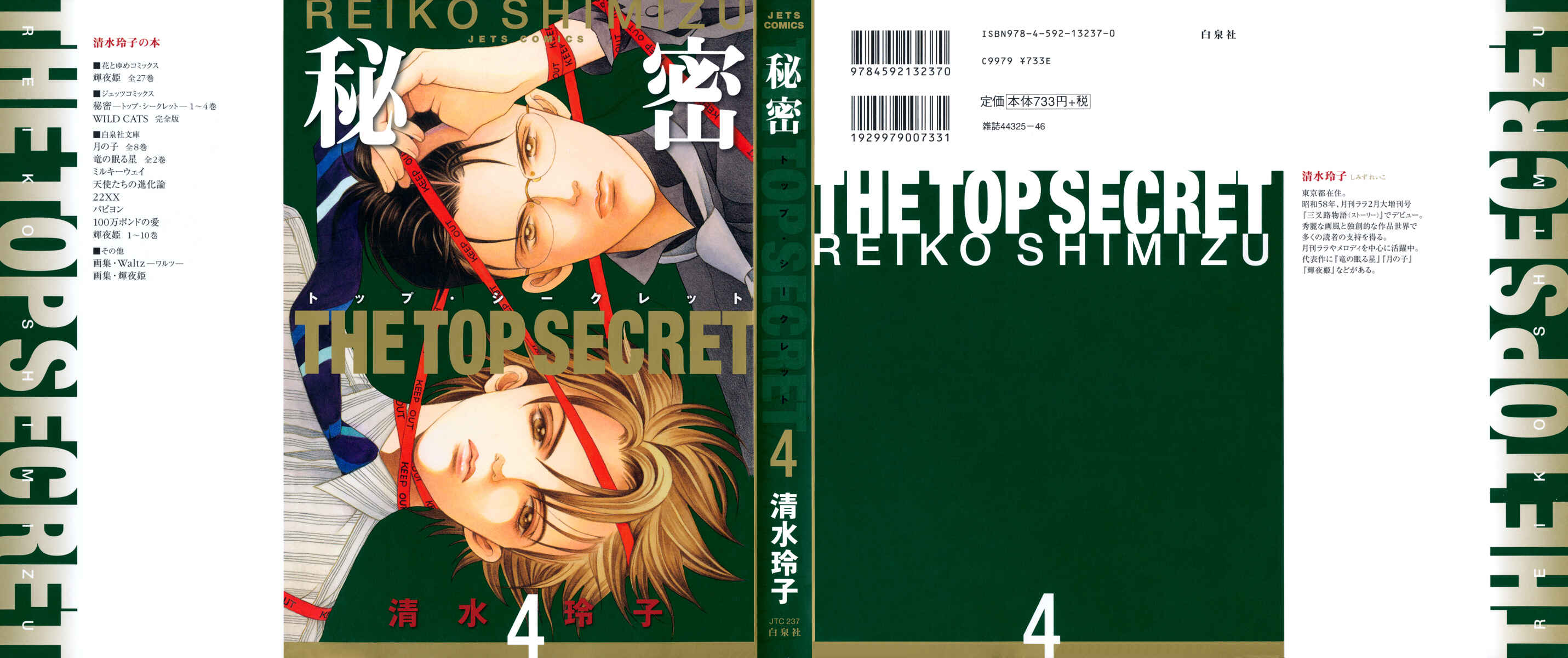 Page 1 Chapter 8 Himitsu - The Top Secret
