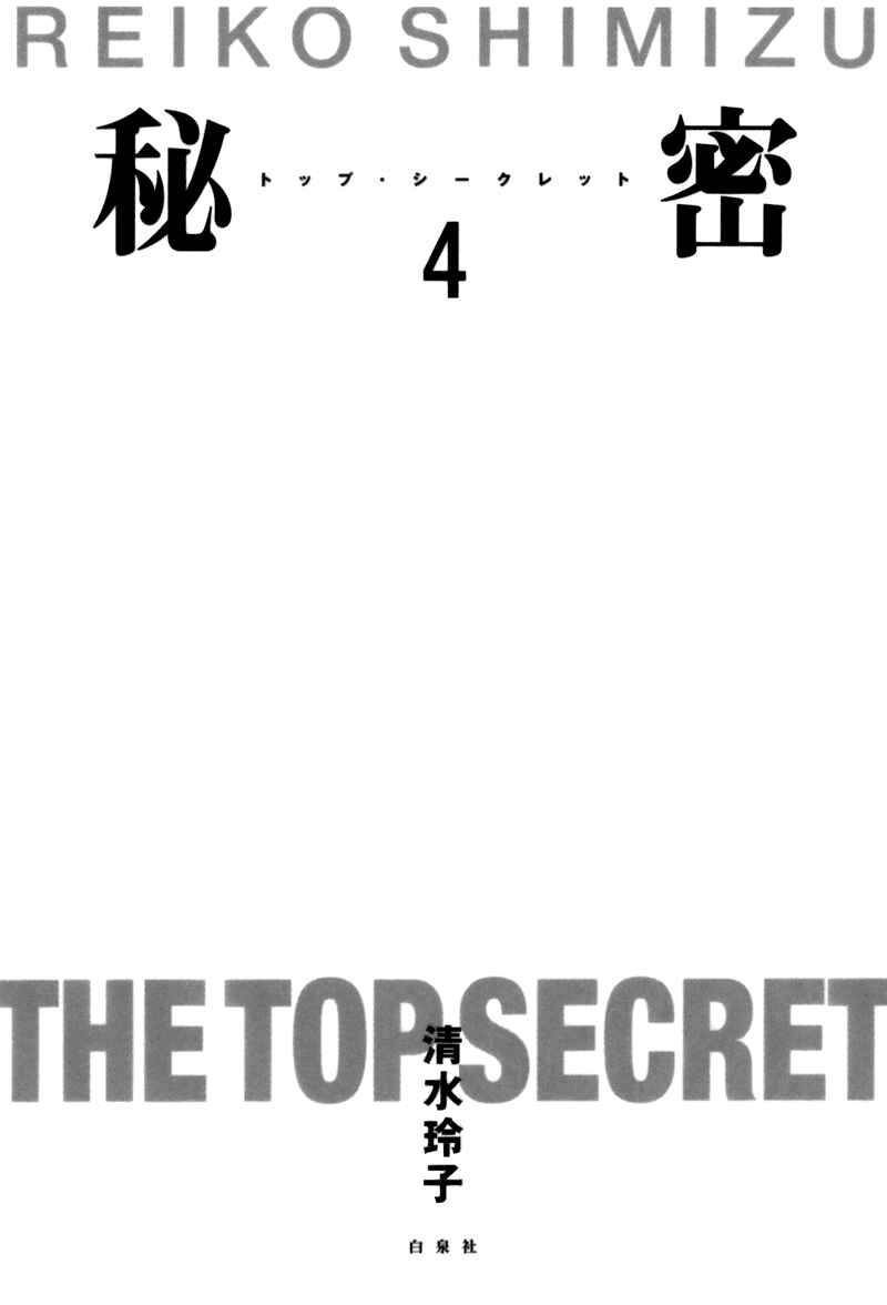 Page 3 Chapter 8 Himitsu - The Top Secret