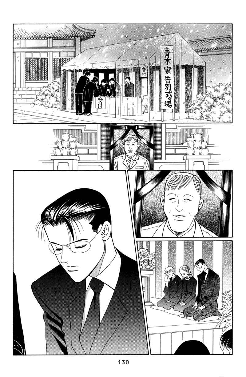 Page 9 Chapter 4 Himitsu - The Top Secret