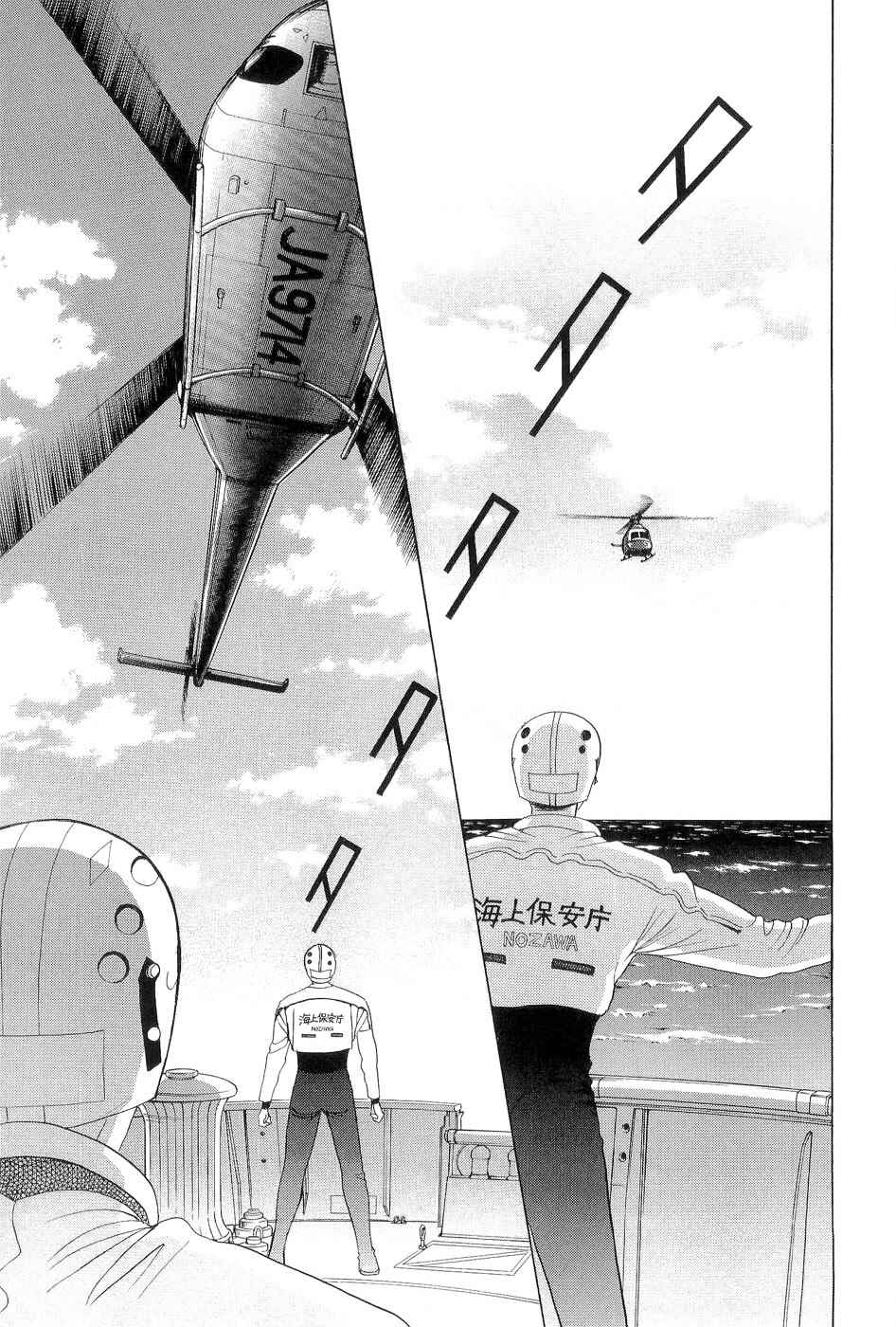 Page 54 Chapter 3 Himitsu - The Top Secret