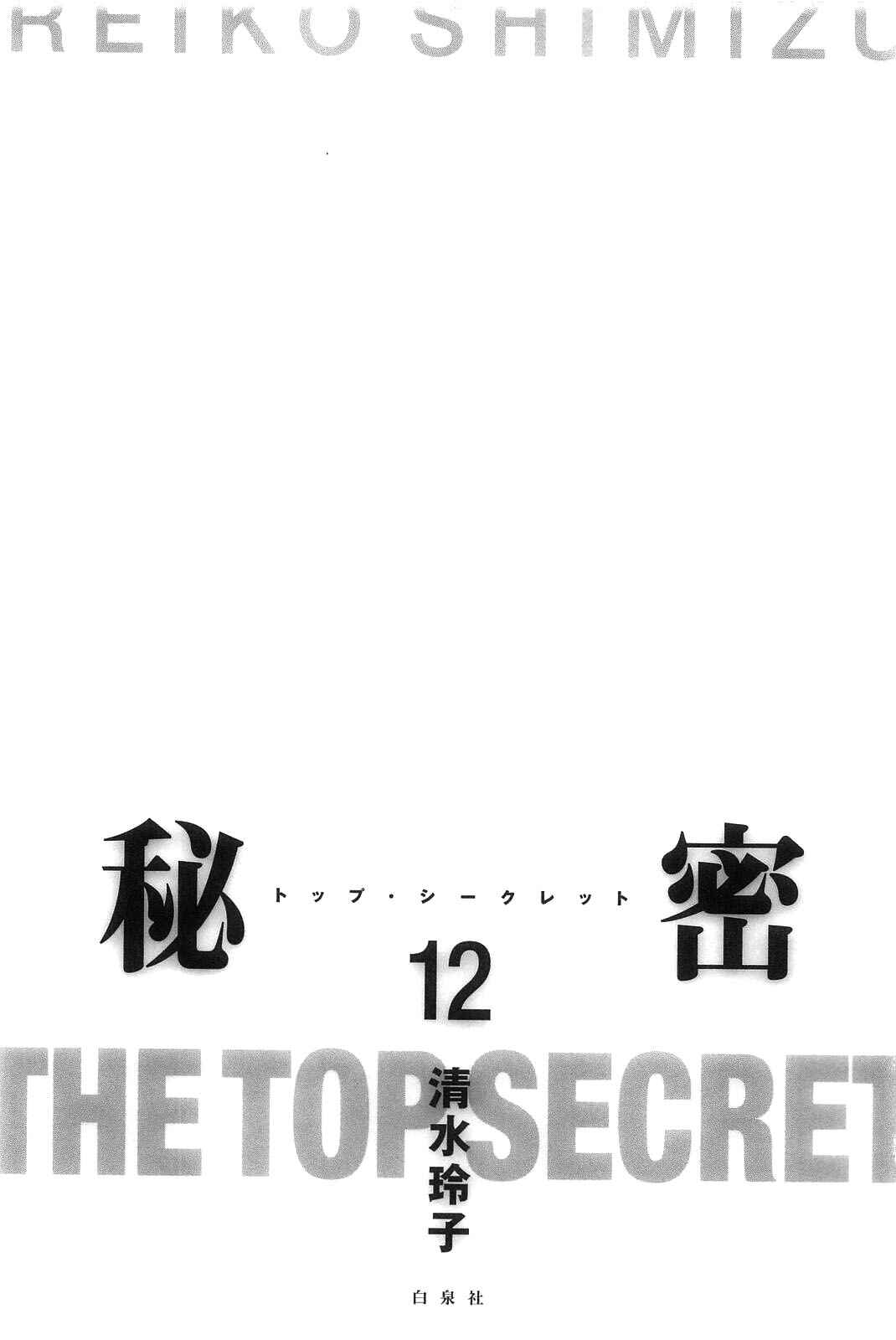 Page 3 Chapter 1 Himitsu - The Top Secret