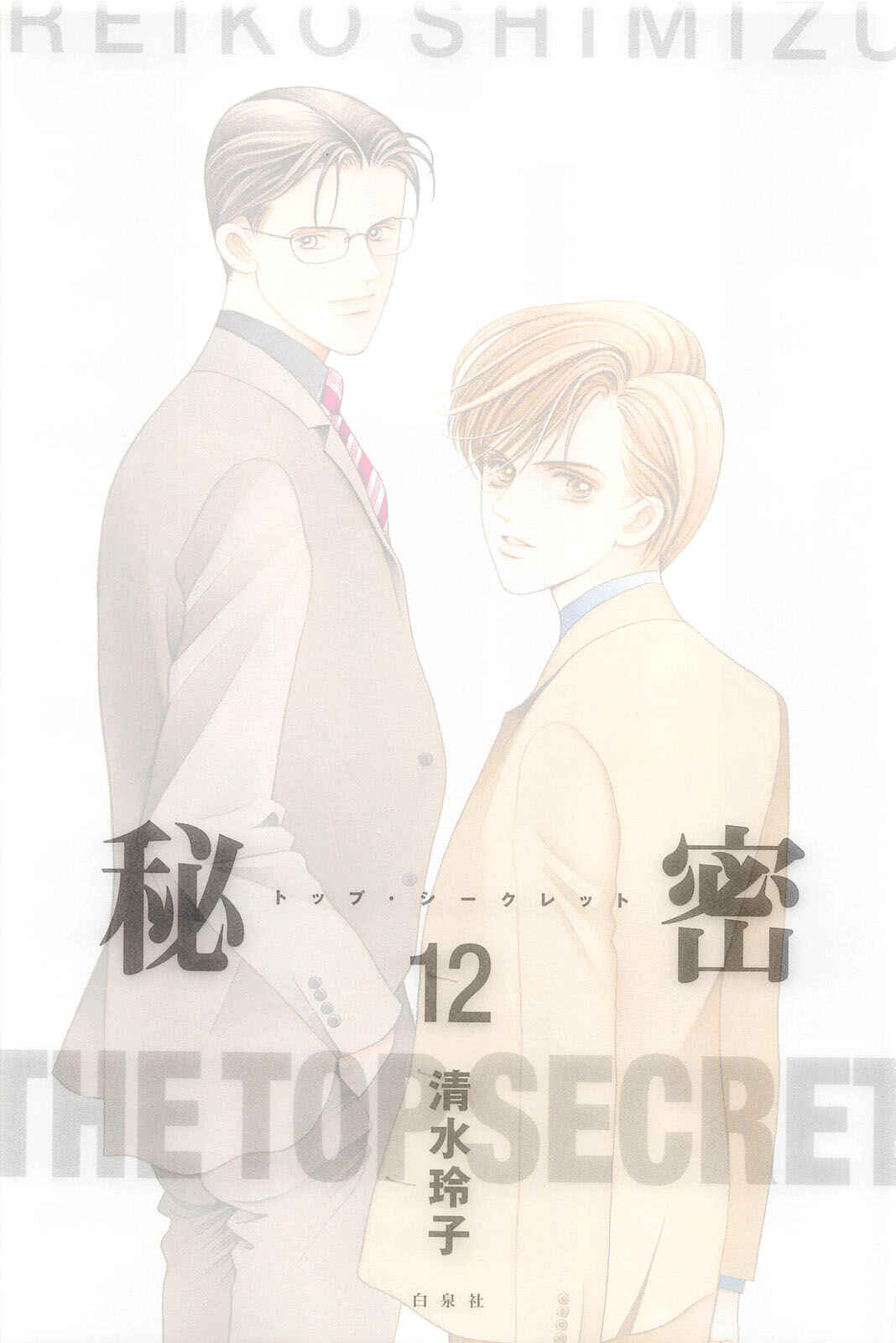 Page 4 Chapter 1 Himitsu - The Top Secret