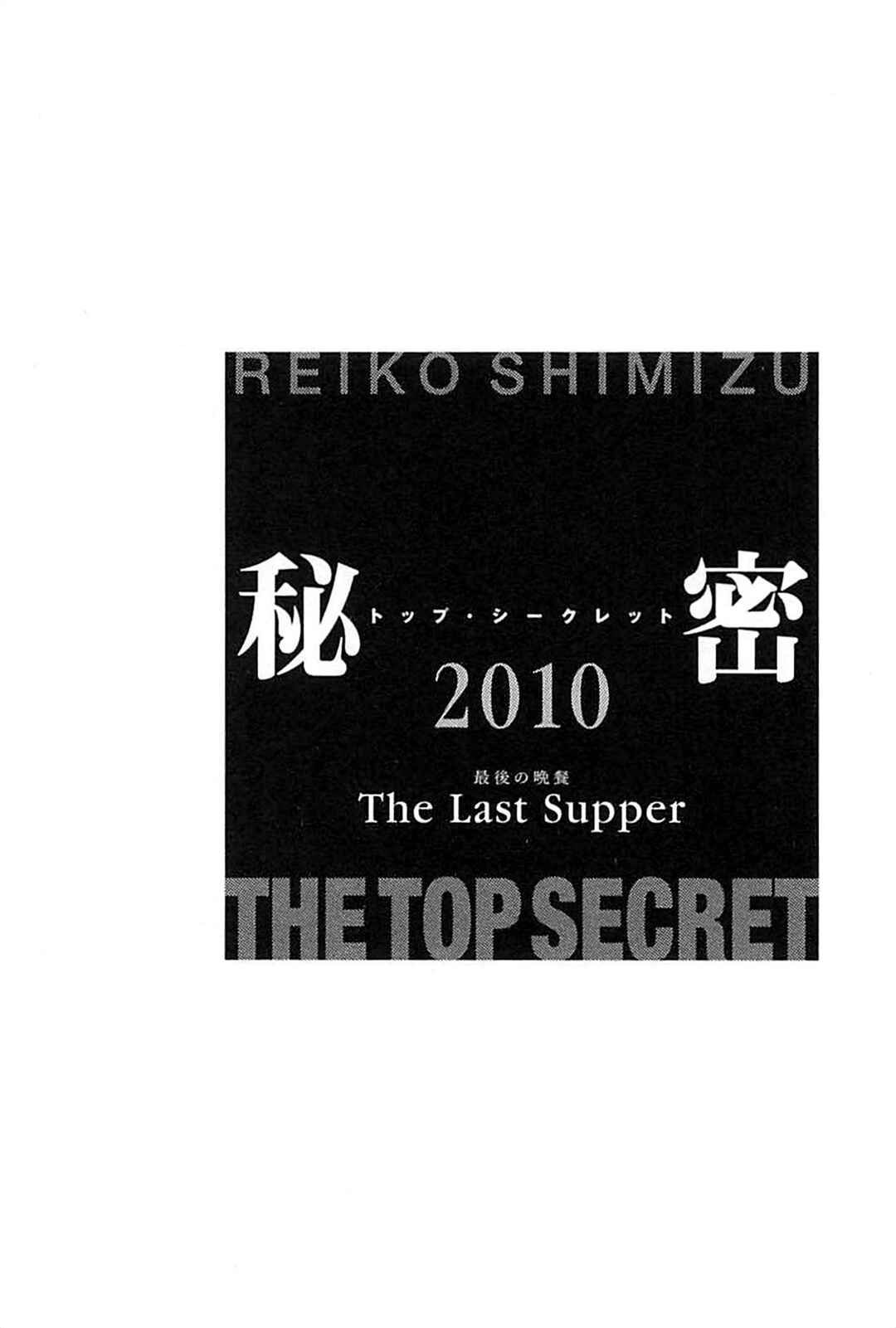 Page 1 Chapter 2 Himitsu - The Top Secret