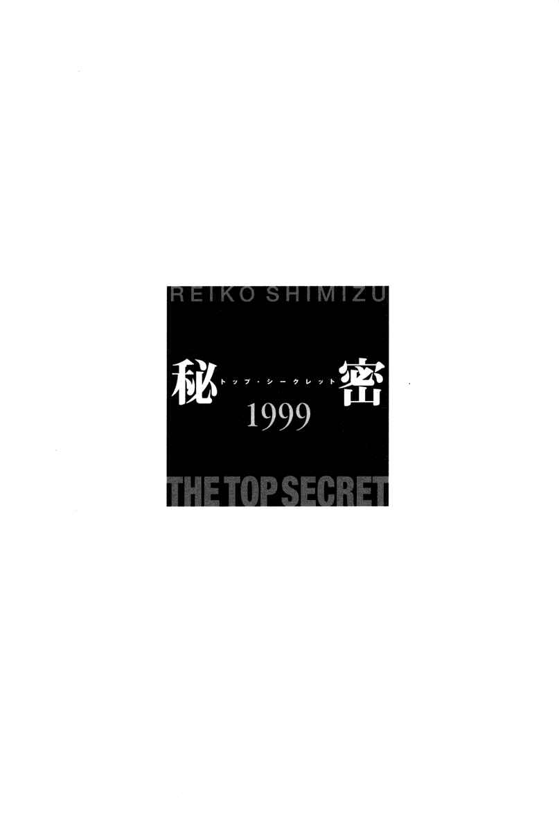 Page 6 Chapter 1.1 Himitsu - The Top Secret