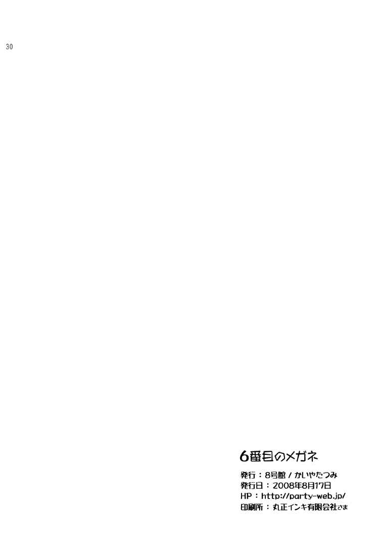 Page 28 Chapter Unknown_cb9e 6-banme no Megane