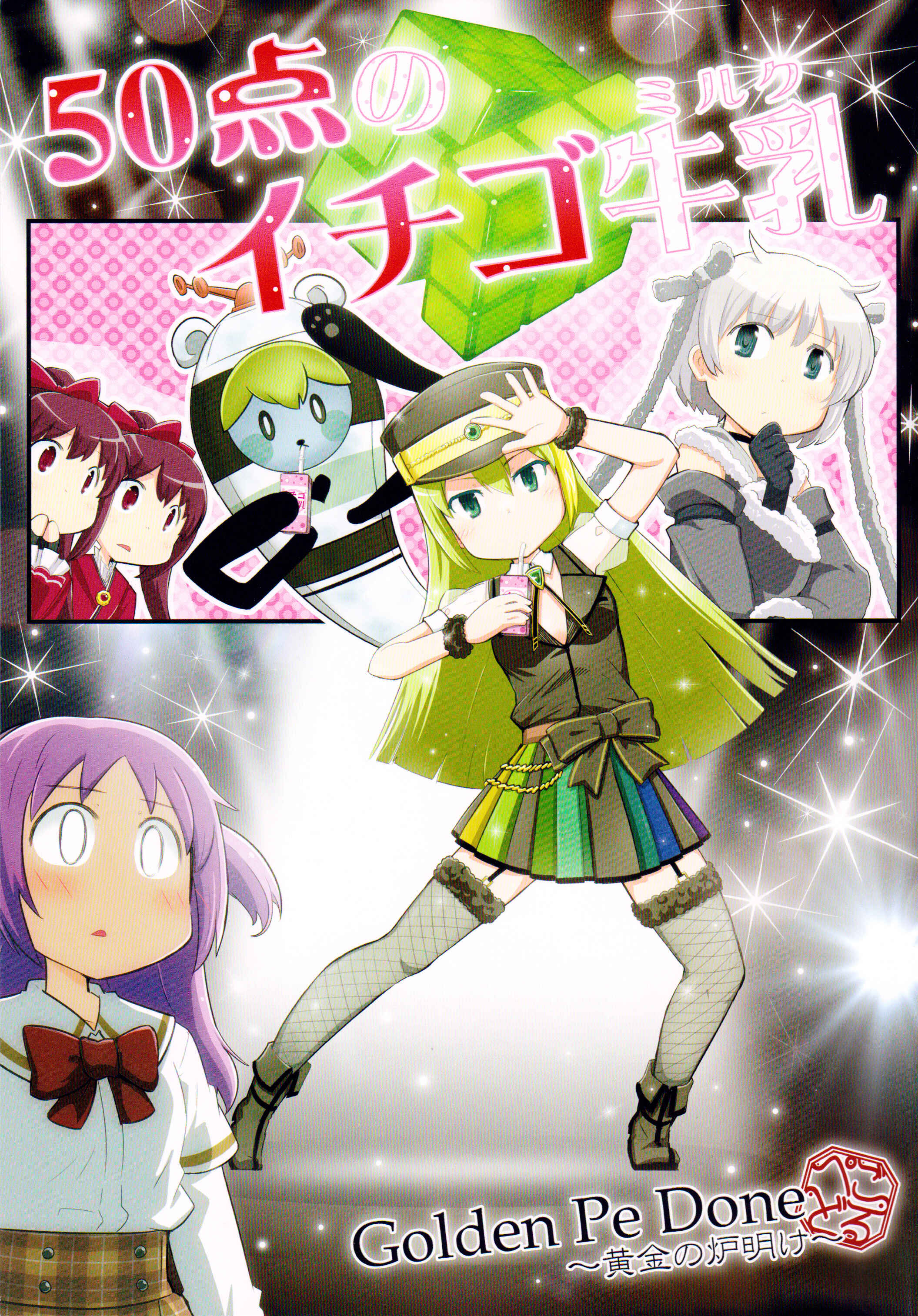 Page 1 Chapter Unknown_160f Mahou Shoujo Madoka★Magica - Magia Record:  50 Point Strawberry Milk (Doujinshi)