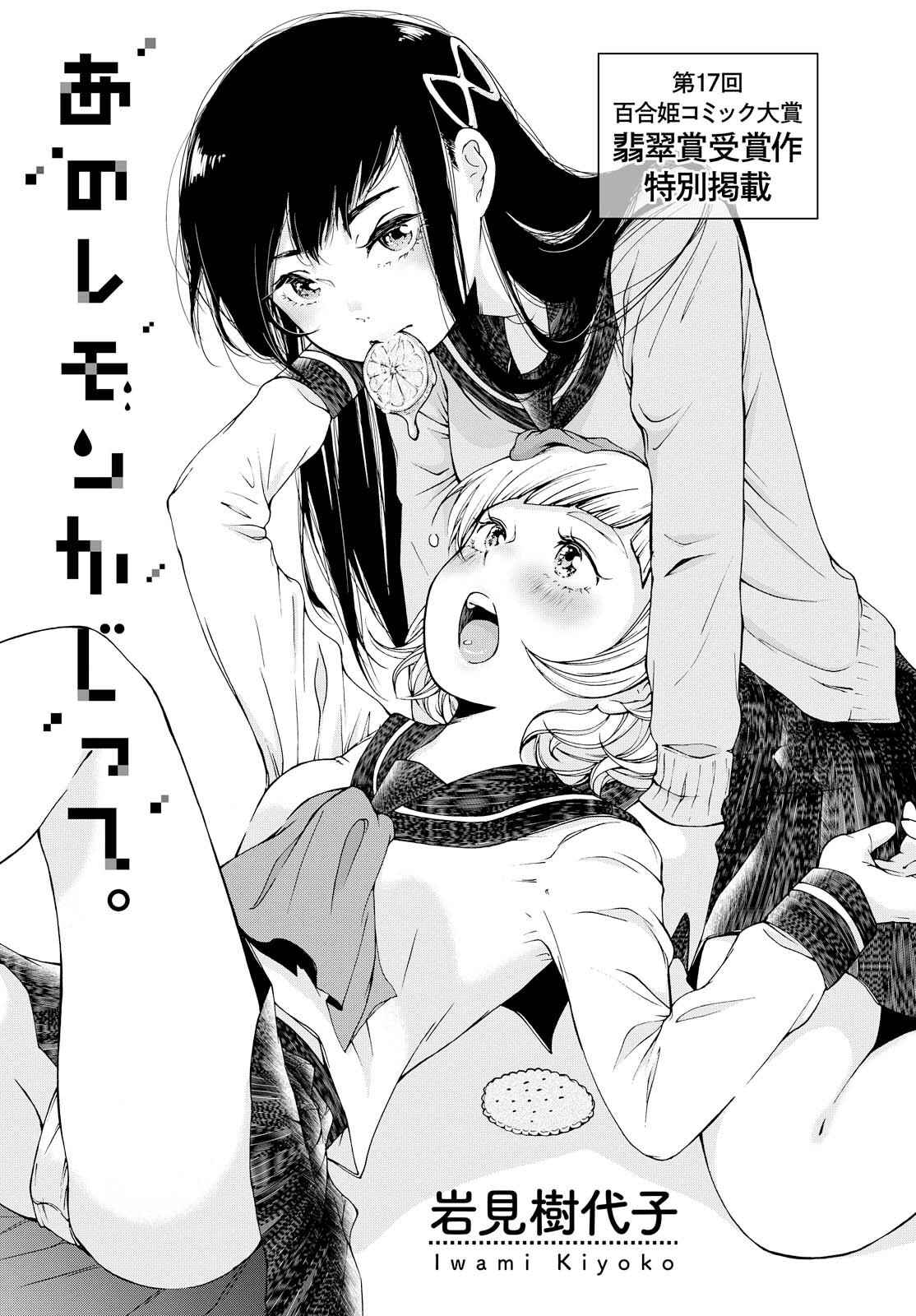 Page 3 Chapter Unknown_e527 Ano Lemon Kajitte