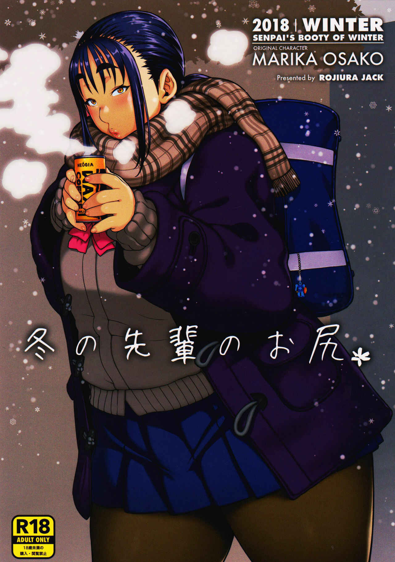 Page 1 Chapter Unknown_db5a Fuyu no Senpai no Oshiri*