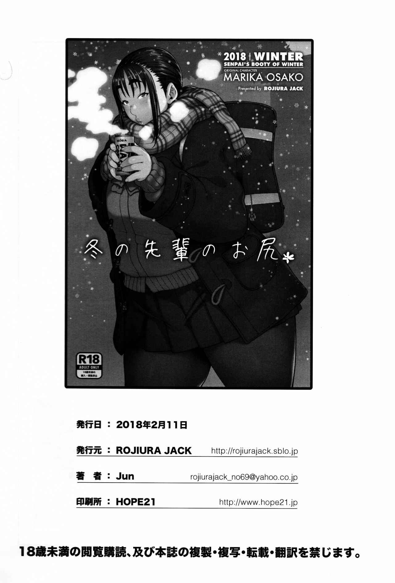 Page 28 Chapter Unknown_db5a Fuyu no Senpai no Oshiri*