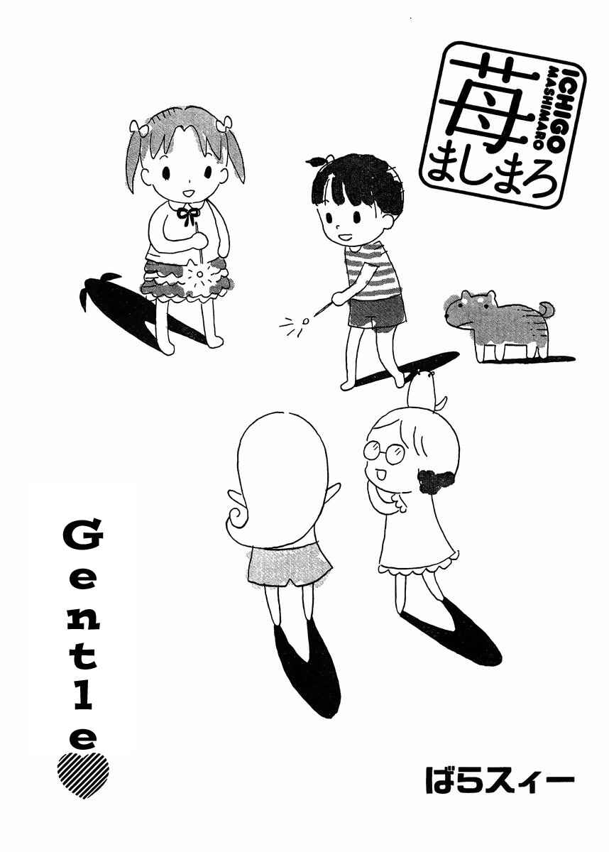 Page 14 Chapter 70 Ichigo Mashimaro