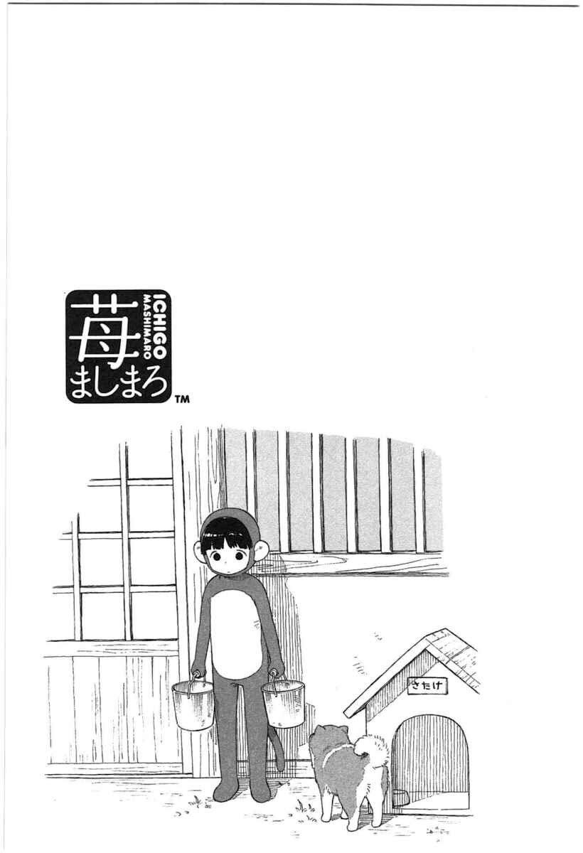 Page 14 Chapter 64 Ichigo Mashimaro