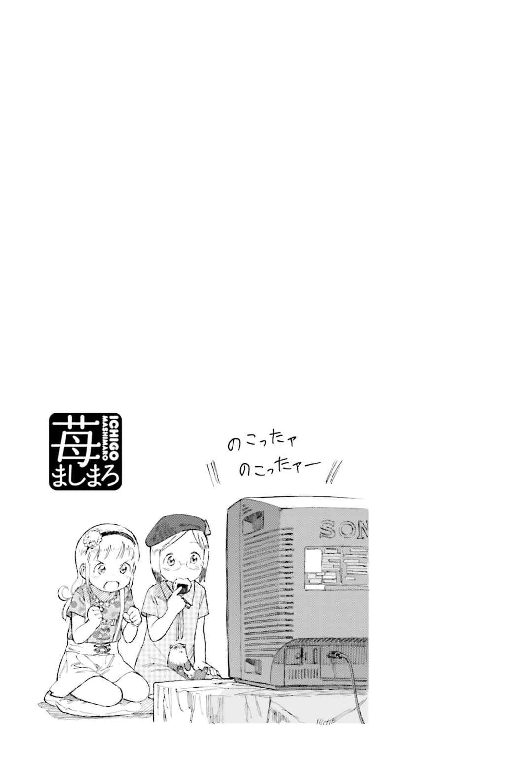 Page 13 Chapter 75 Ichigo Mashimaro