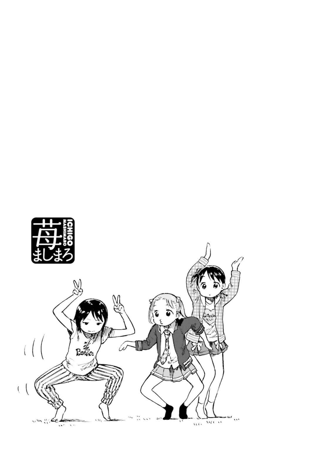 Page 17 Chapter 80 Ichigo Mashimaro
