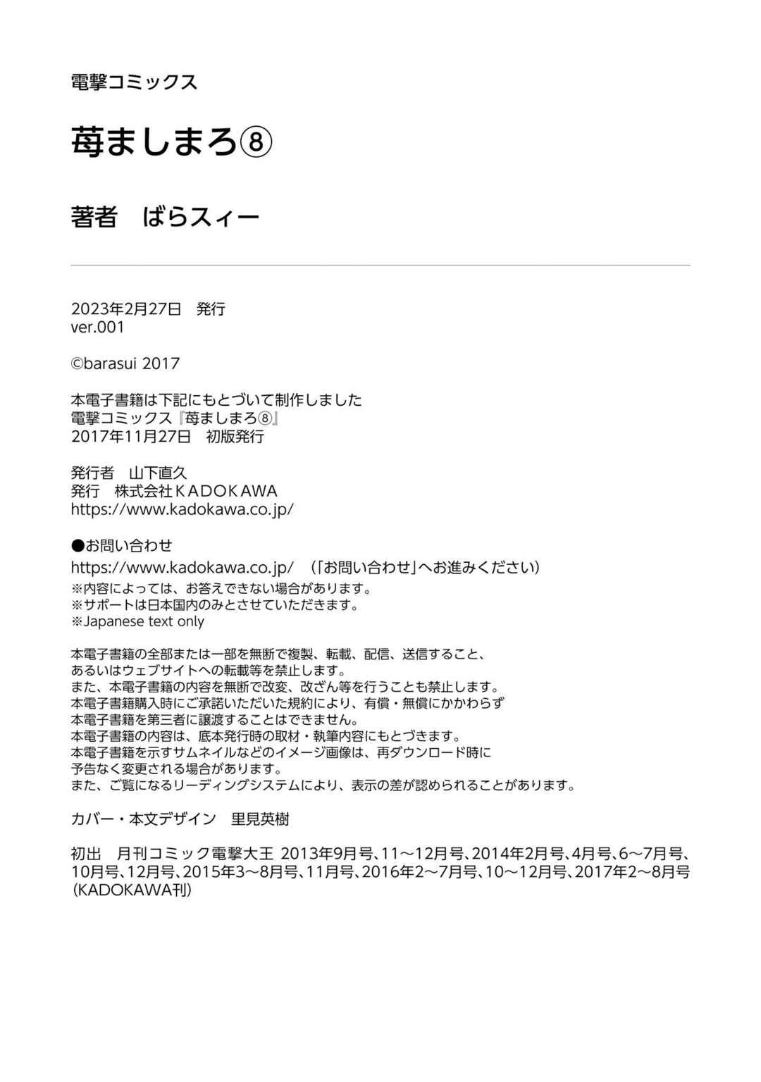 Page 19 Chapter 78 Ichigo Mashimaro