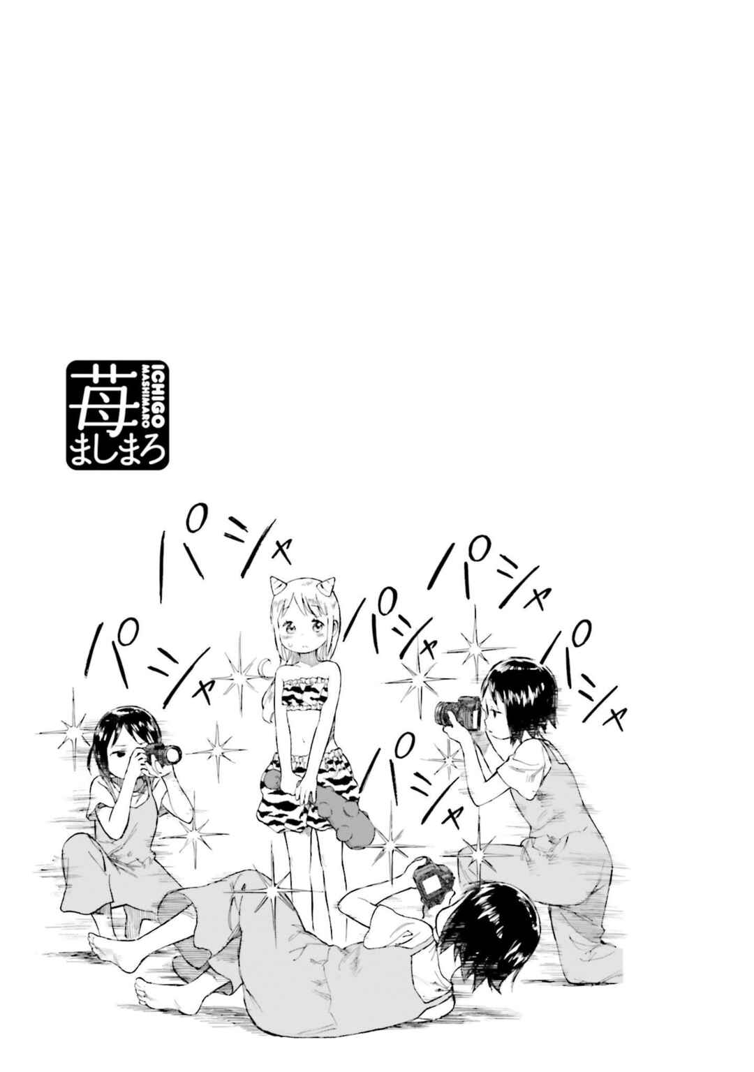 Page 14 Chapter 82 Ichigo Mashimaro