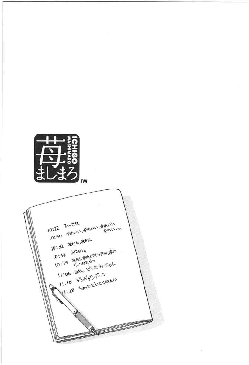 Page 19 Chapter 63 Ichigo Mashimaro