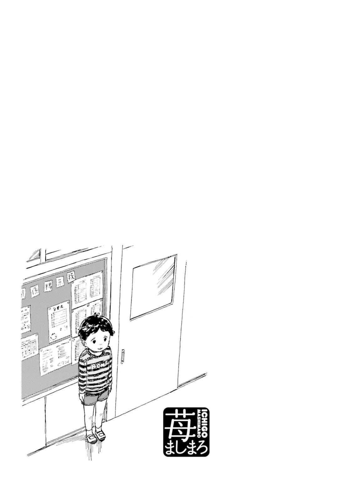 Page 21 Chapter 77 Ichigo Mashimaro