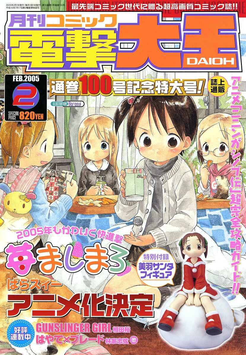 Page 20 Chapter 51 Ichigo Mashimaro