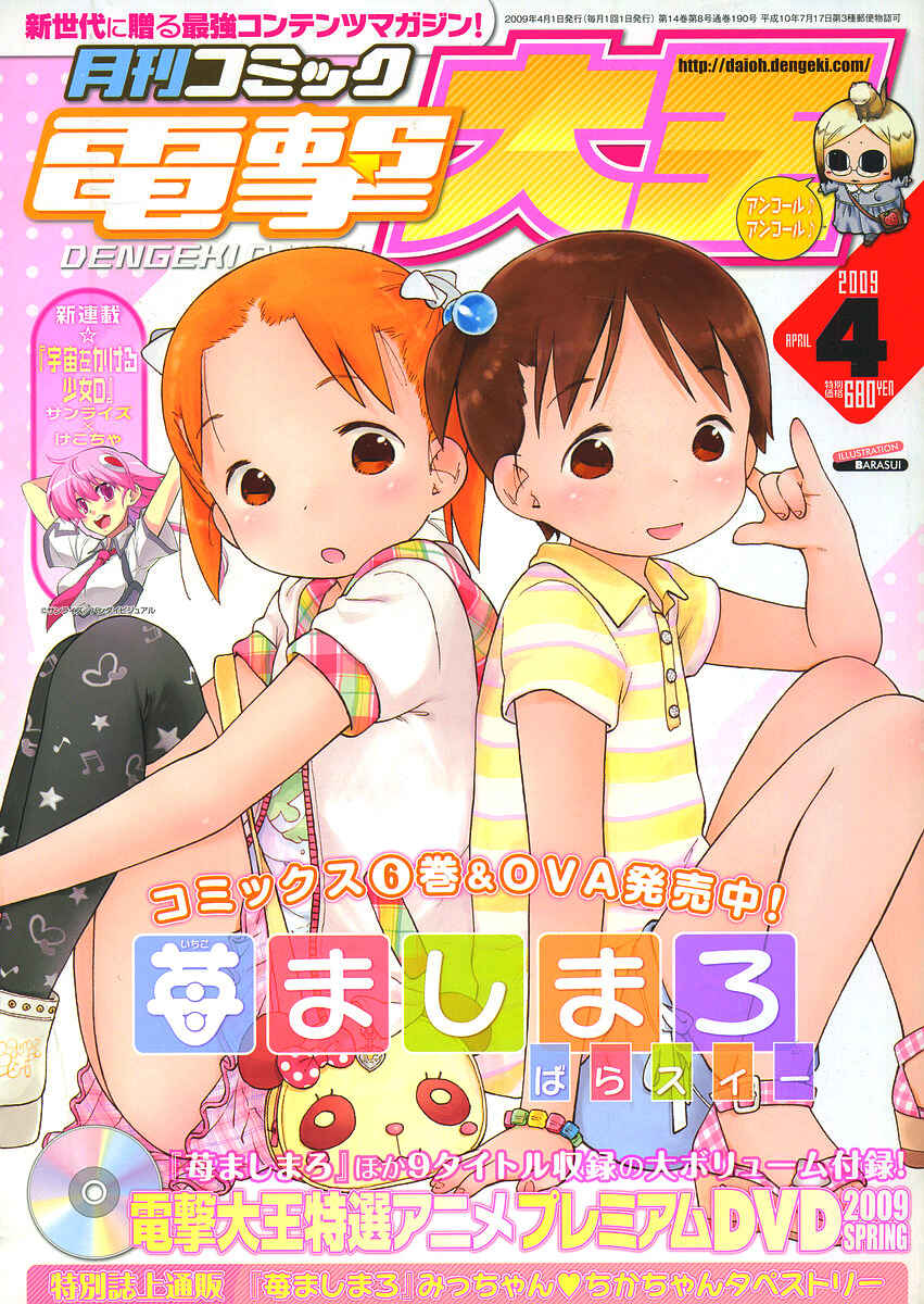 Page 18 Chapter 60 Ichigo Mashimaro