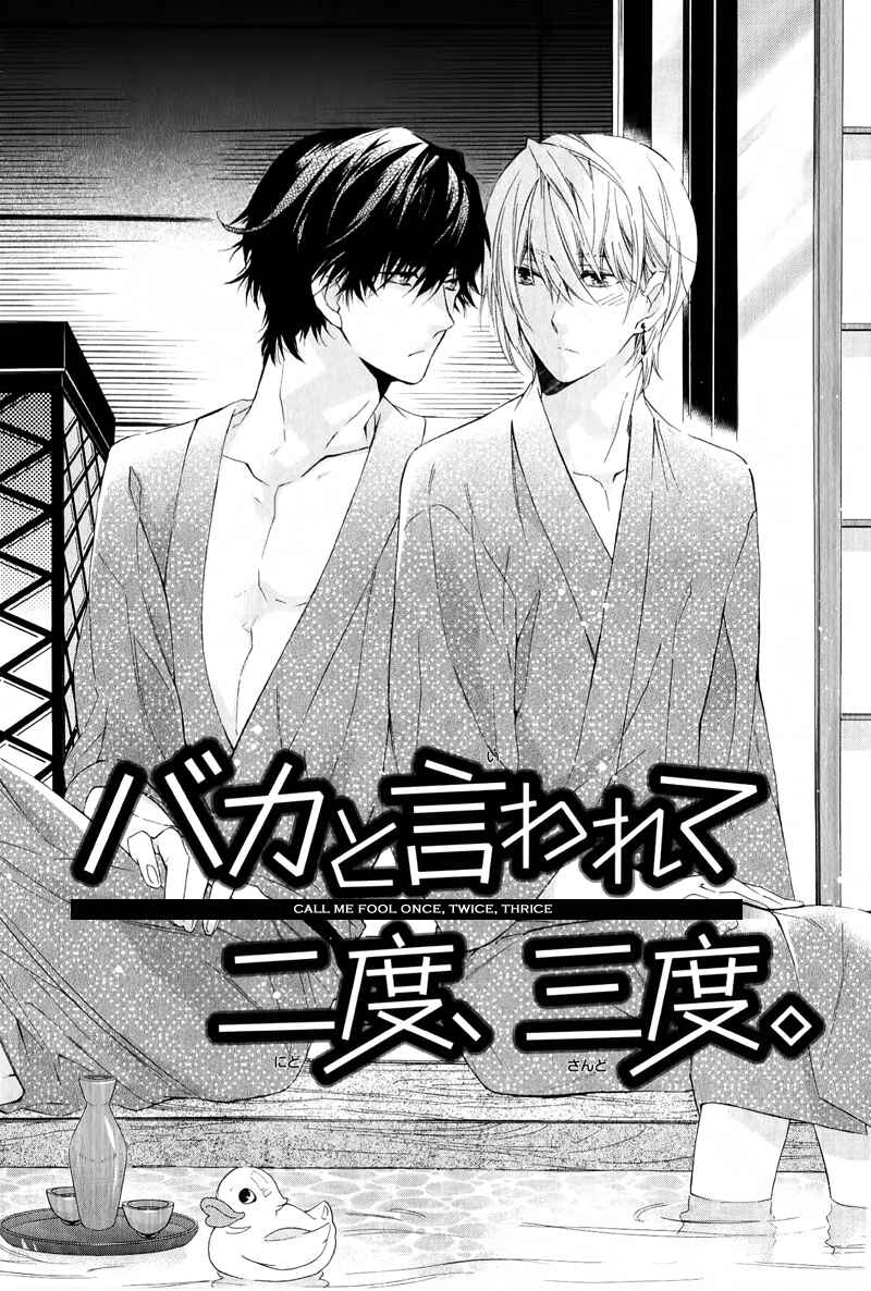 Page 3 Chapter 2 Daiji na Koto Nano de, Nido