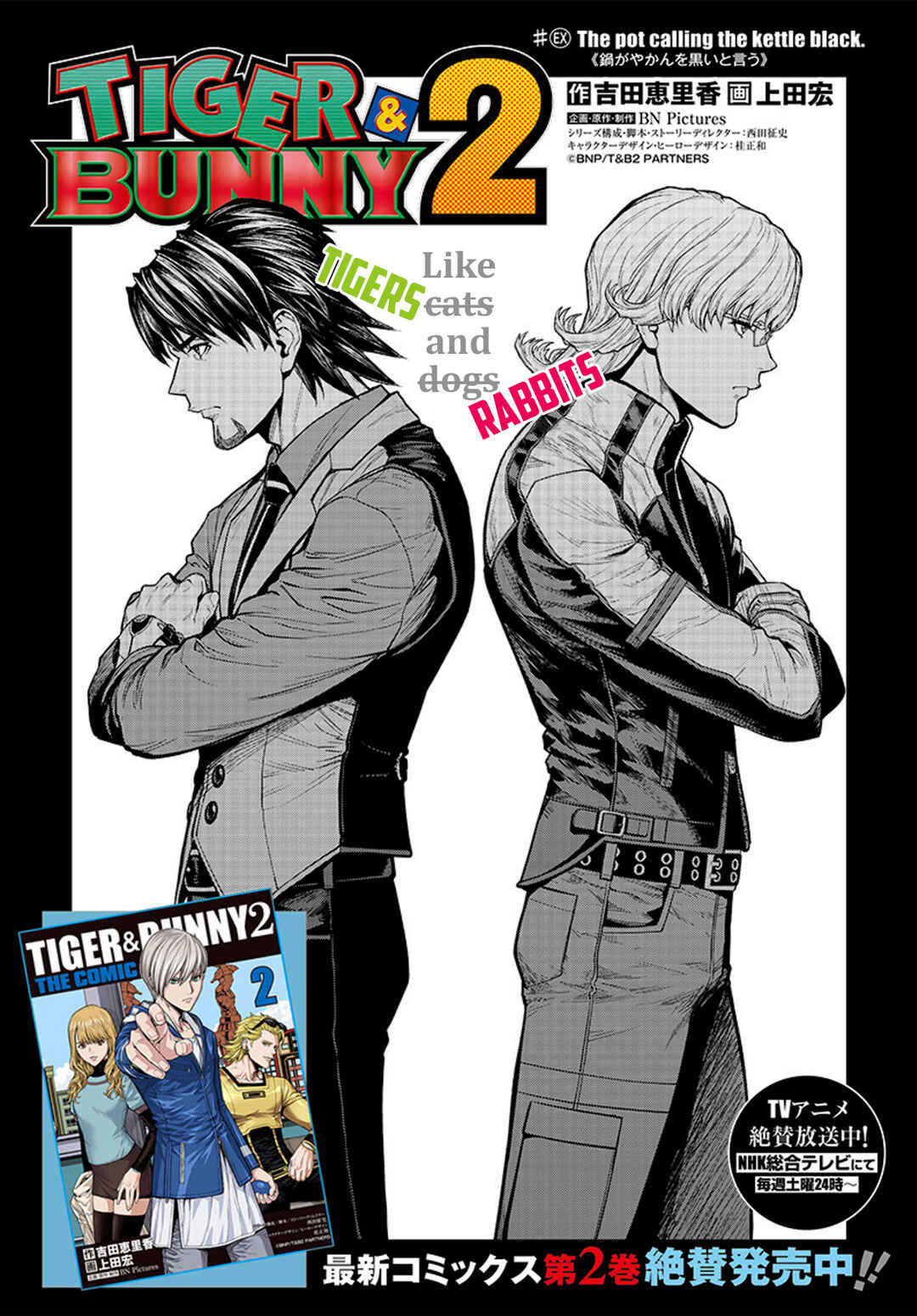 Page 1 Chapter 17.5.5 Tiger & Bunny 2: The Comic