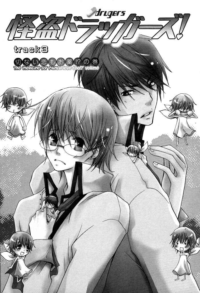 Page 8 Chapter 3 Phantom Thief Draggers! Pure Love Thief