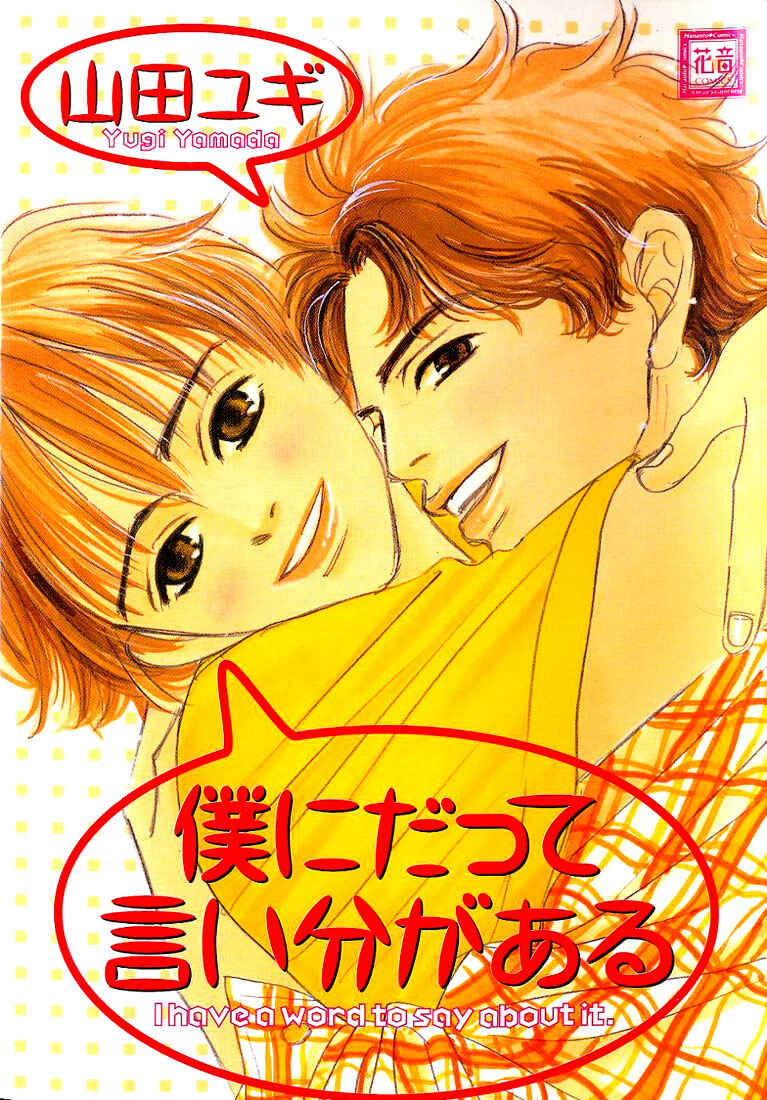 Page 2 Chapter 1 Boku ni Datte Iibun ga Aru