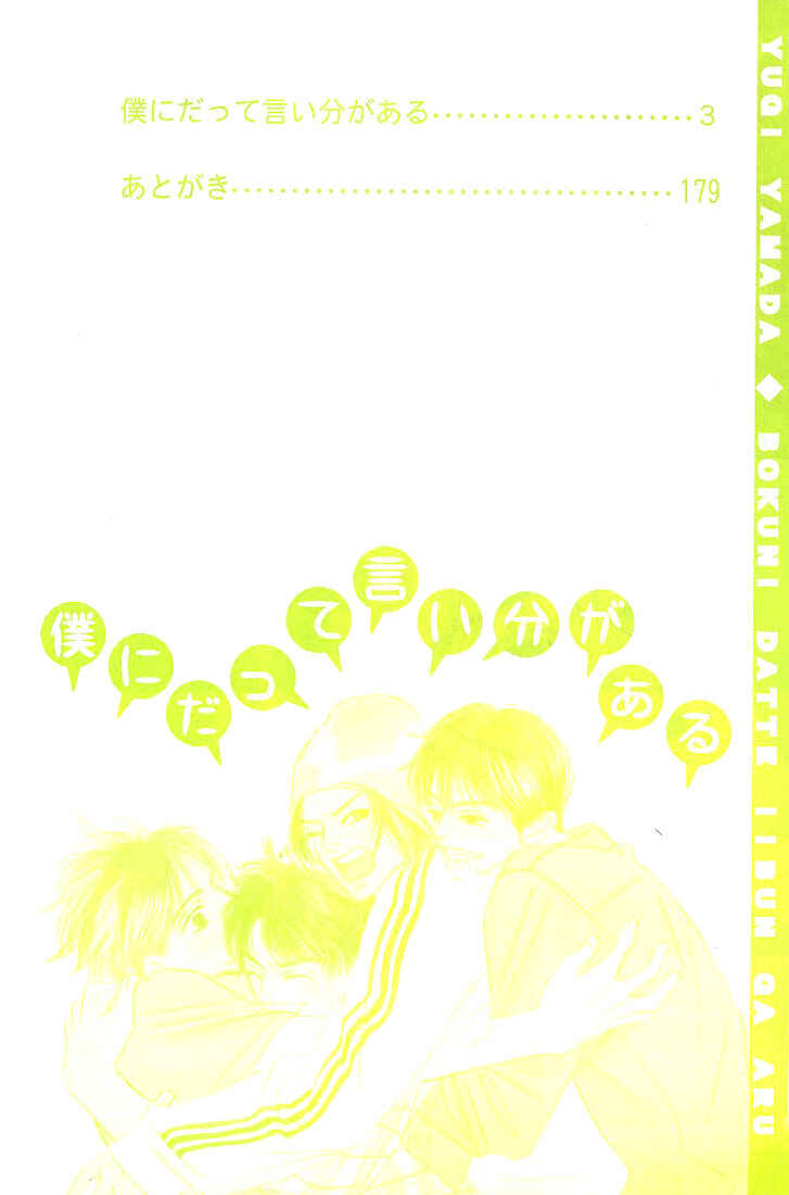 Page 5 Chapter 1 Boku ni Datte Iibun ga Aru