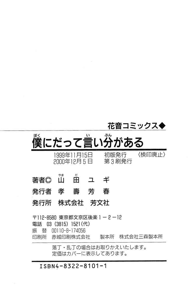 Page 43 Chapter 5 Boku ni Datte Iibun ga Aru