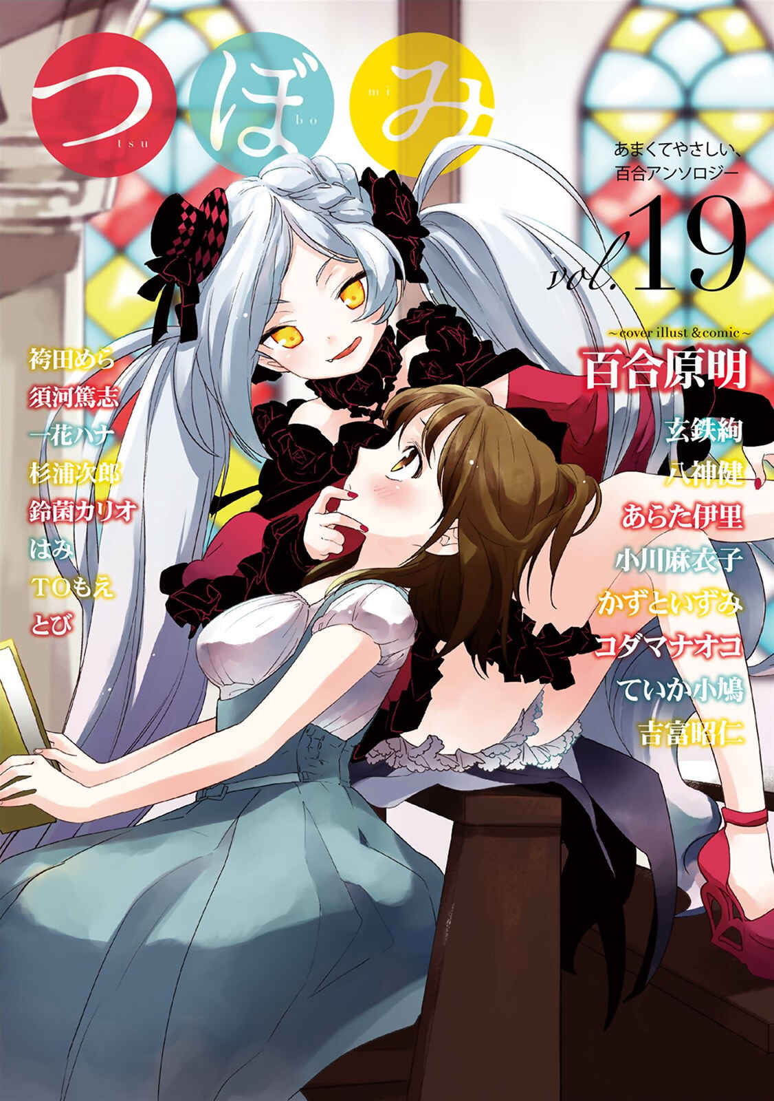 Page 26 Chapter 3 Zenryaku, Yuri no Sono yori