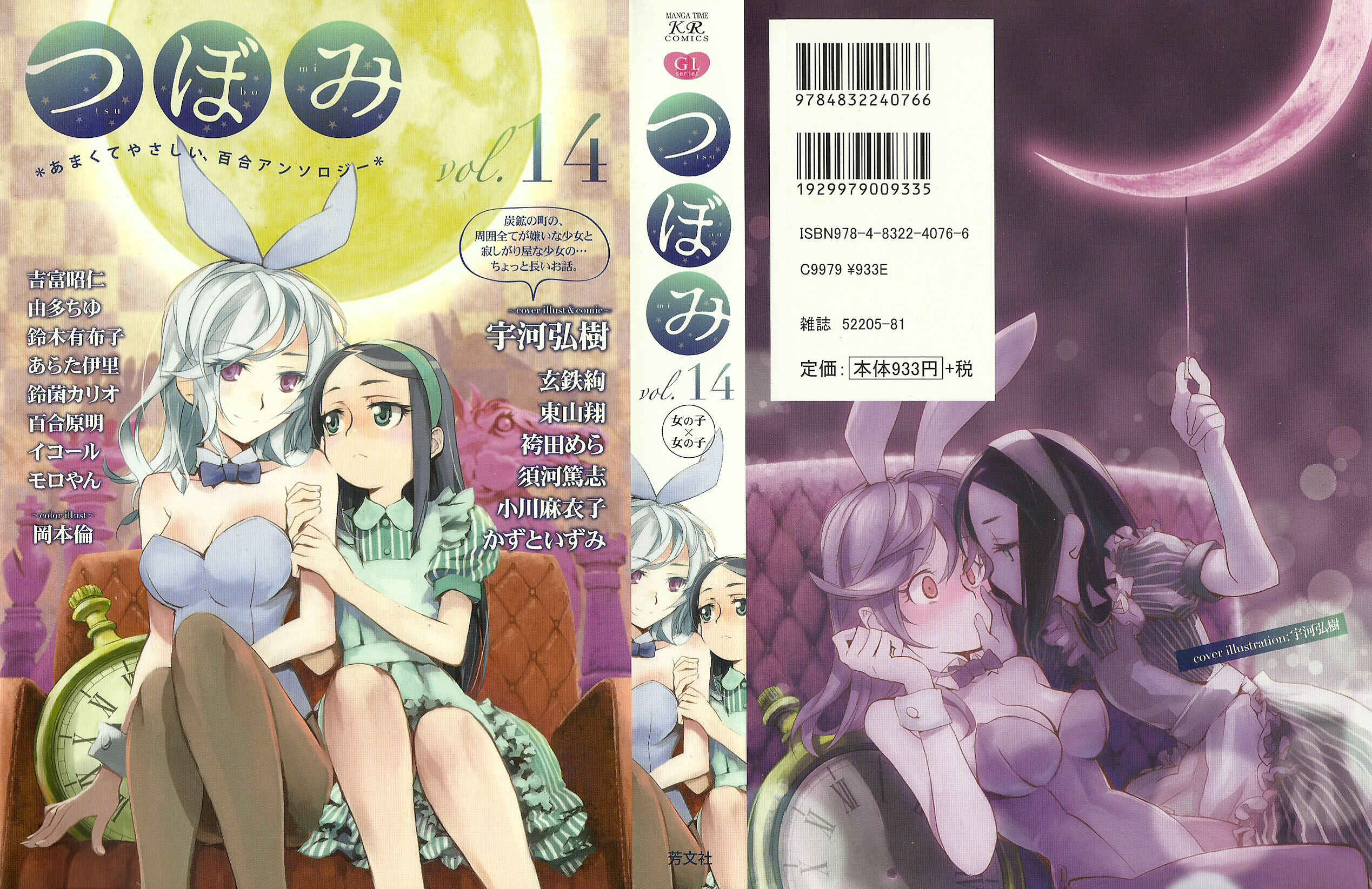Page 32 Chapter 3.2 Zenryaku, Yuri no Sono yori
