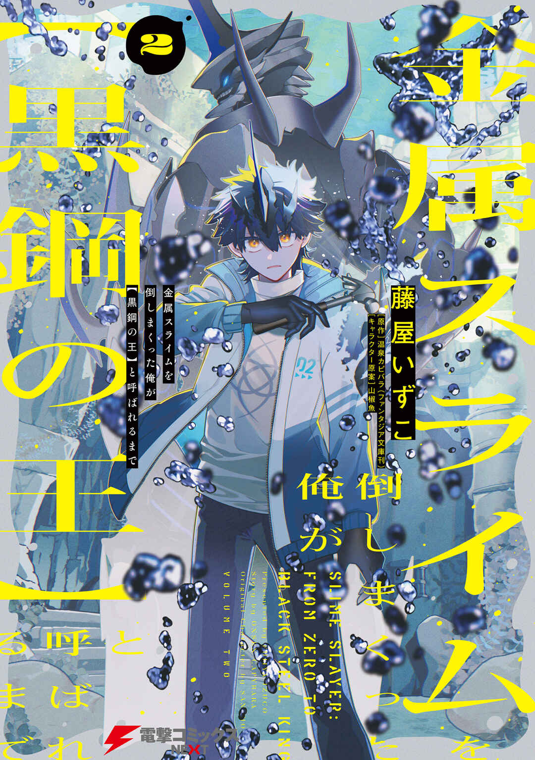 Page 1 Chapter 11 Kinzoku Slime wo Taoshi Makutta Ore ga Kurokou no Ou to Yobareru Made