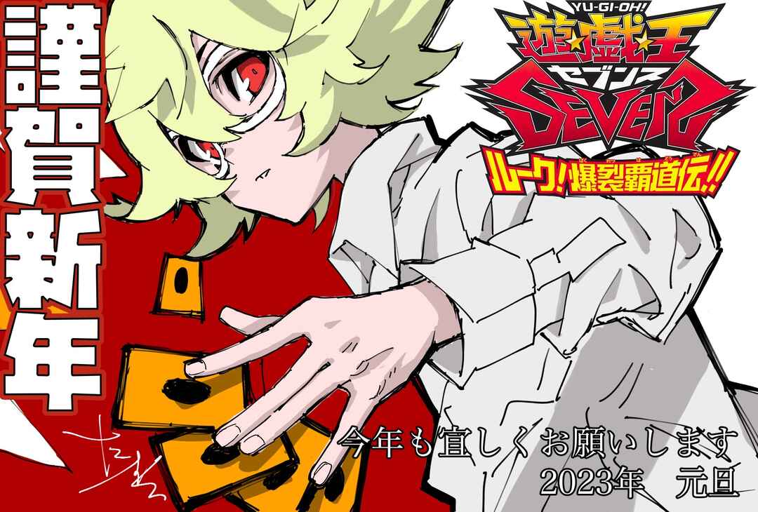 Page 6 Chapter 19.5 Yu-Gi-Oh! SEVENS Luke! Bakuretsu Hadou Den!!