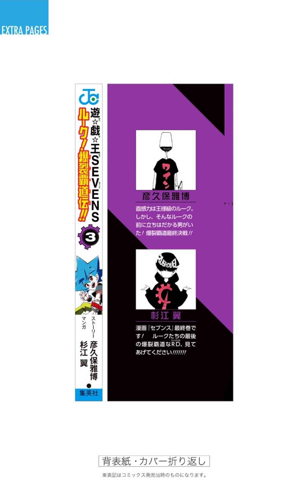 Page 33 Chapter 19 Yu-Gi-Oh! SEVENS Luke! Bakuretsu Hadou Den!!