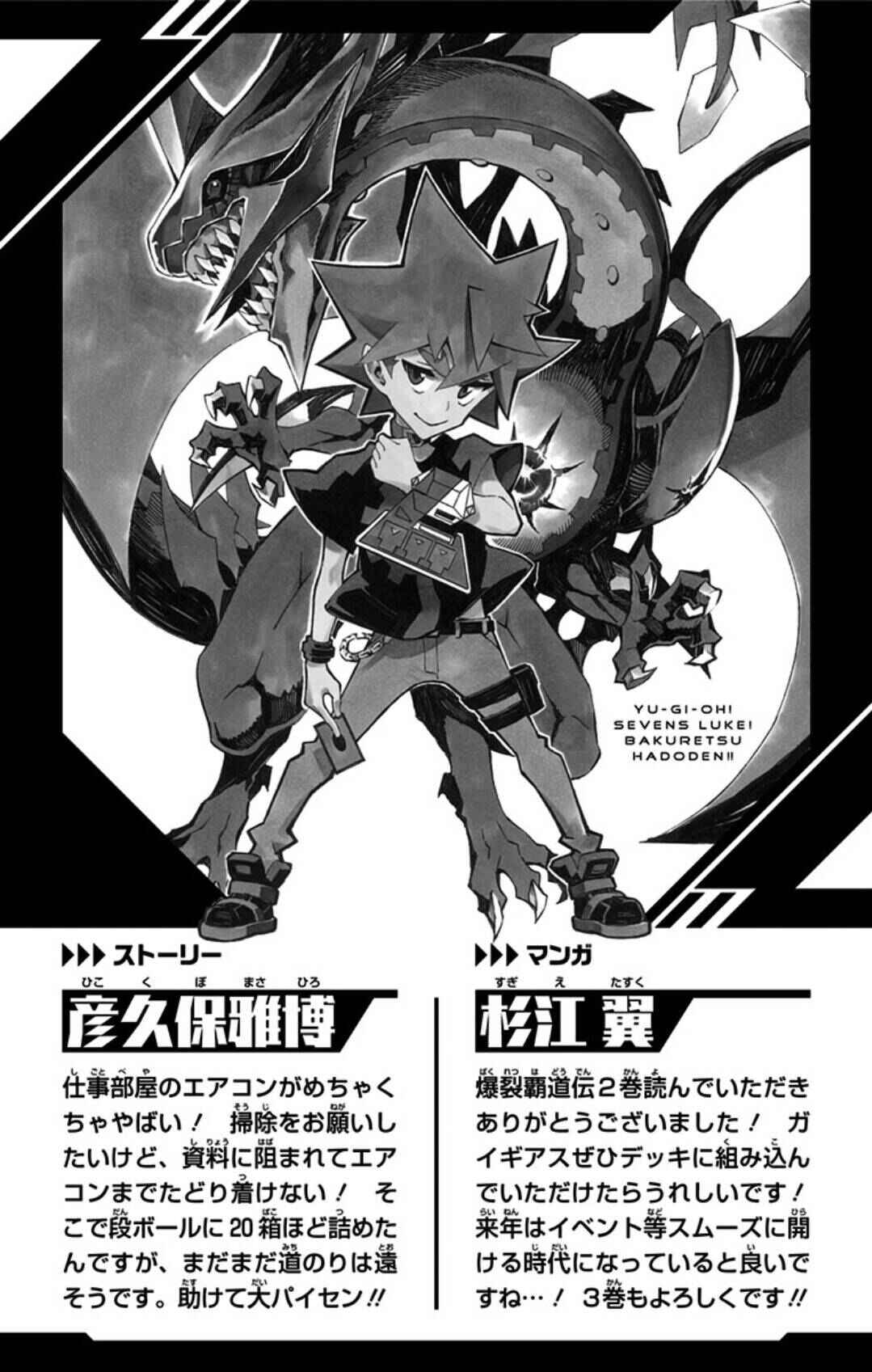 Page 32 Chapter 12 Yu-Gi-Oh! SEVENS Luke! Bakuretsu Hadou Den!!