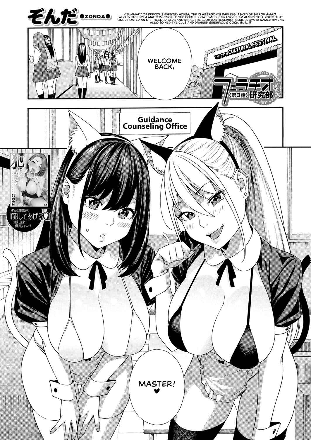 Page 1 Chapter 3 Blowjob Research Club