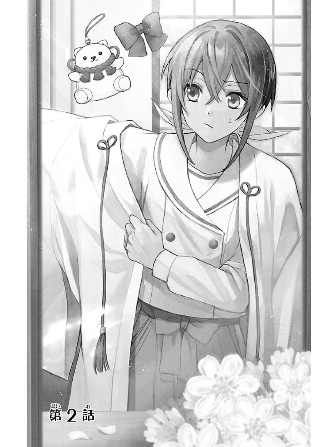 Page 1 Chapter 2 Kamisama Gakkou no Ochikobore
