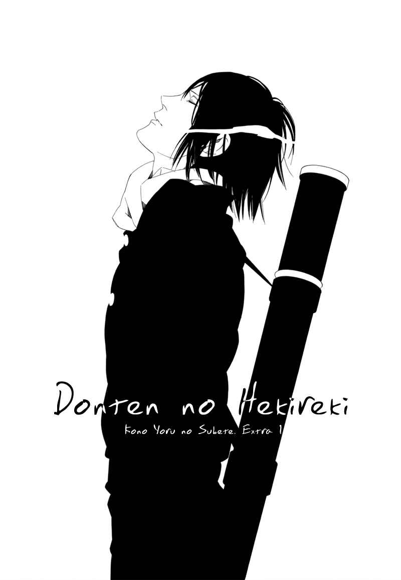 Page 4 Chapter Unknown_b528 Kono Yoru no Subete - Donten no Hekireki (Doujinshi)
