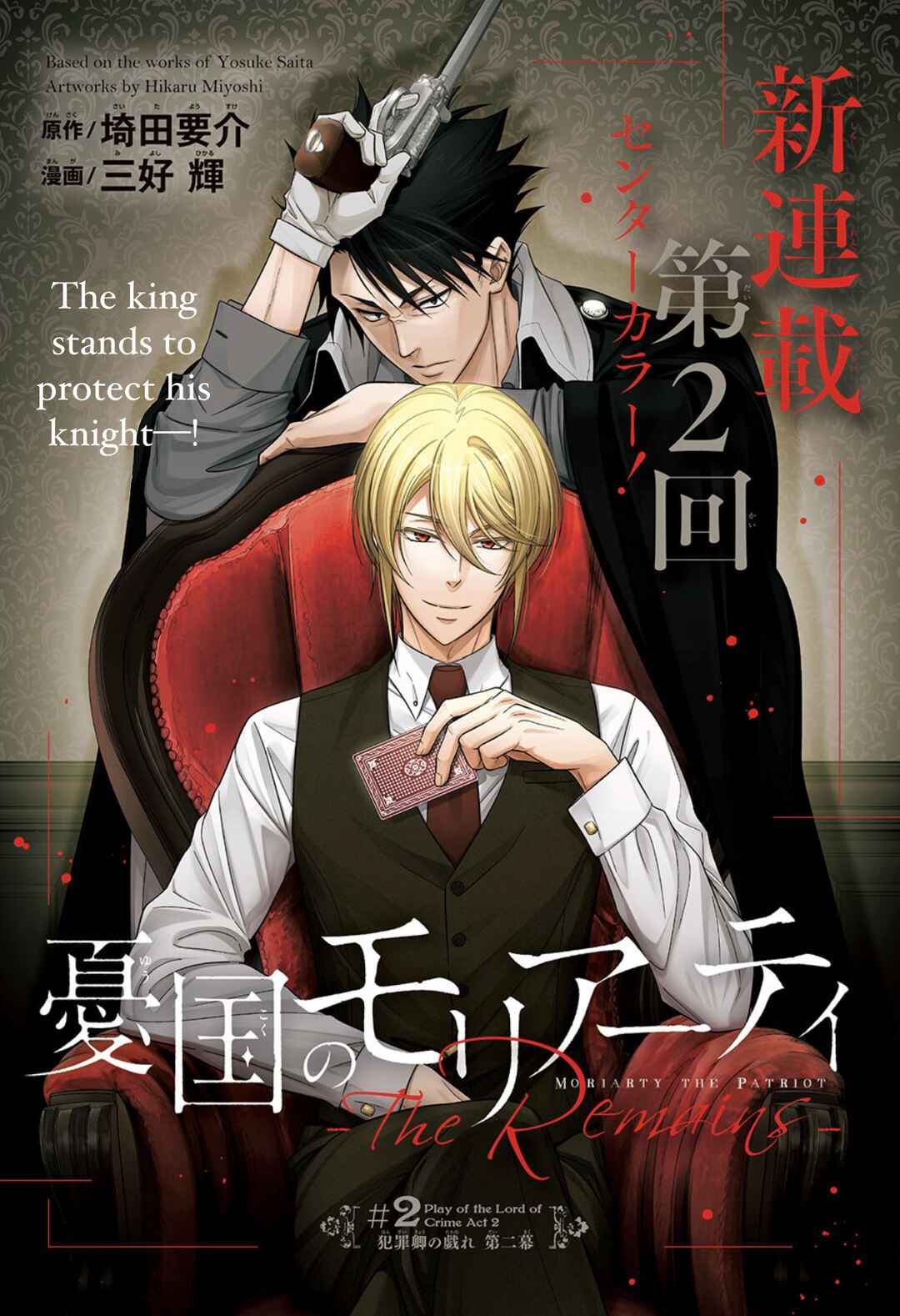 Page 2 Chapter 2 Yuukoku no Moriarty: The Remains
