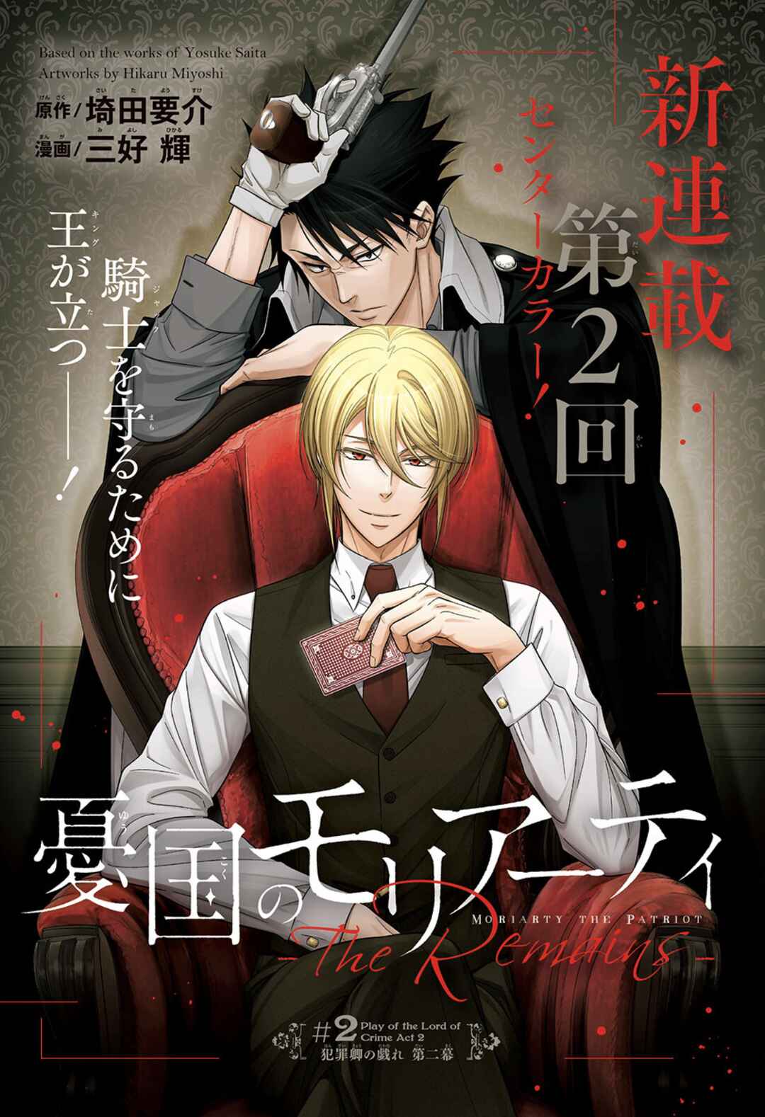 Page 47 Chapter 2 Yuukoku no Moriarty: The Remains