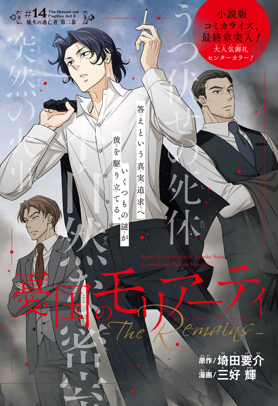 Page 3 Chapter 14 Yuukoku no Moriarty: The Remains
