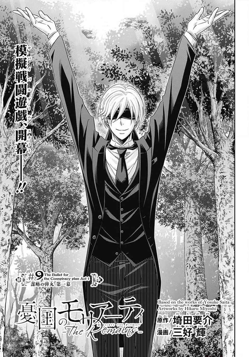 Page 1 Chapter 9 Yuukoku no Moriarty: The Remains