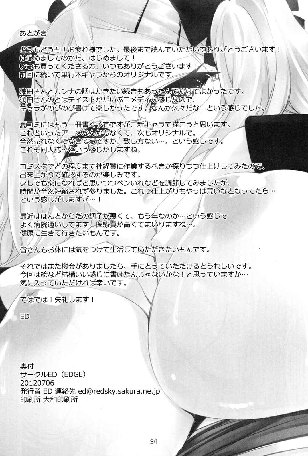 Page 34 Chapter Unknown_709b Cheerism - ED no Kanna no Eroi Hon (Doujinshi)