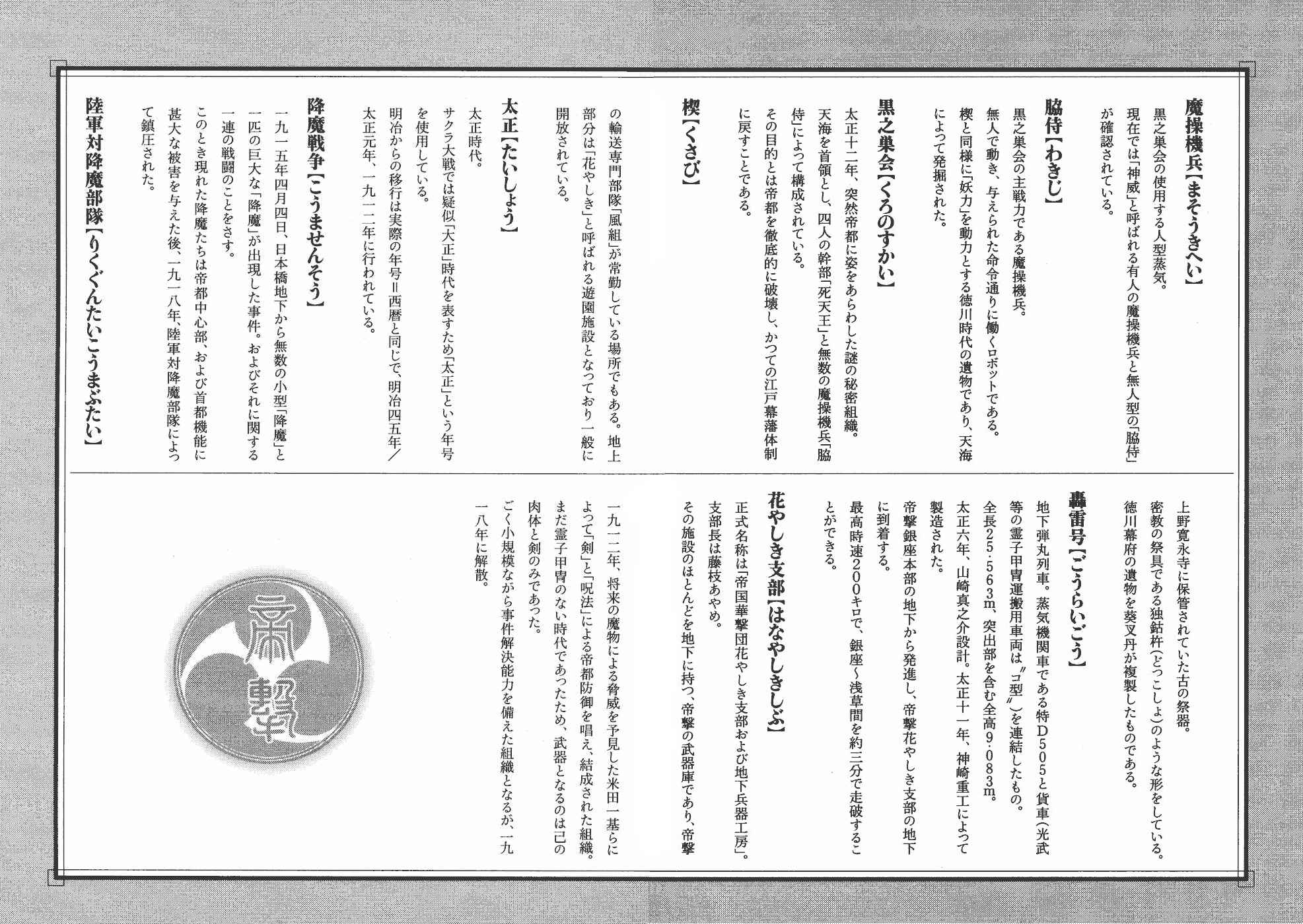 Page 26 Chapter 8 Sakura Wars