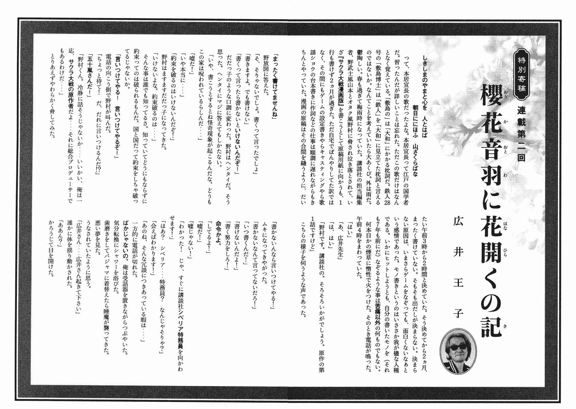 Page 29 Chapter 8 Sakura Wars