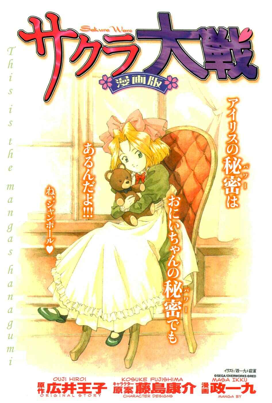 Page 28 Chapter 3 Sakura Wars