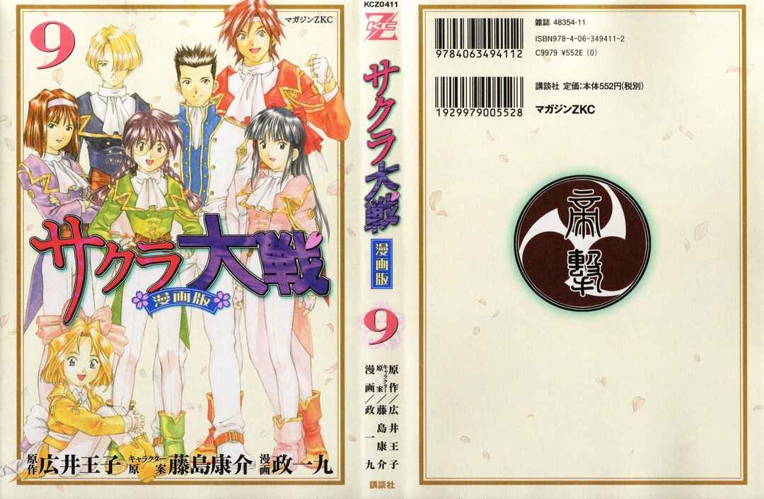 Page 1 Chapter 28.1 Sakura Wars