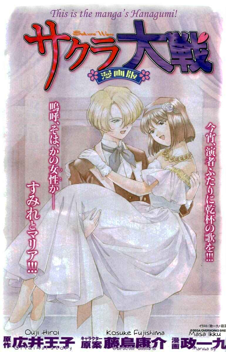 Page 29 Chapter 2 Sakura Wars