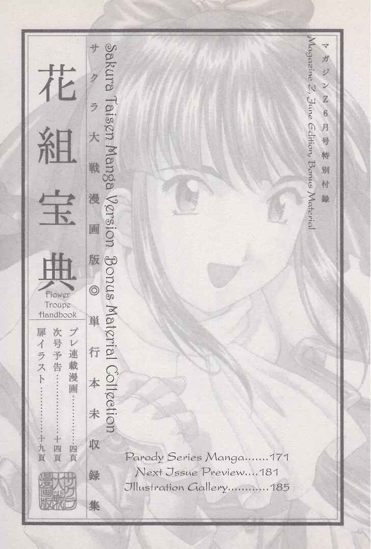 Page 43 Chapter 18 Sakura Wars