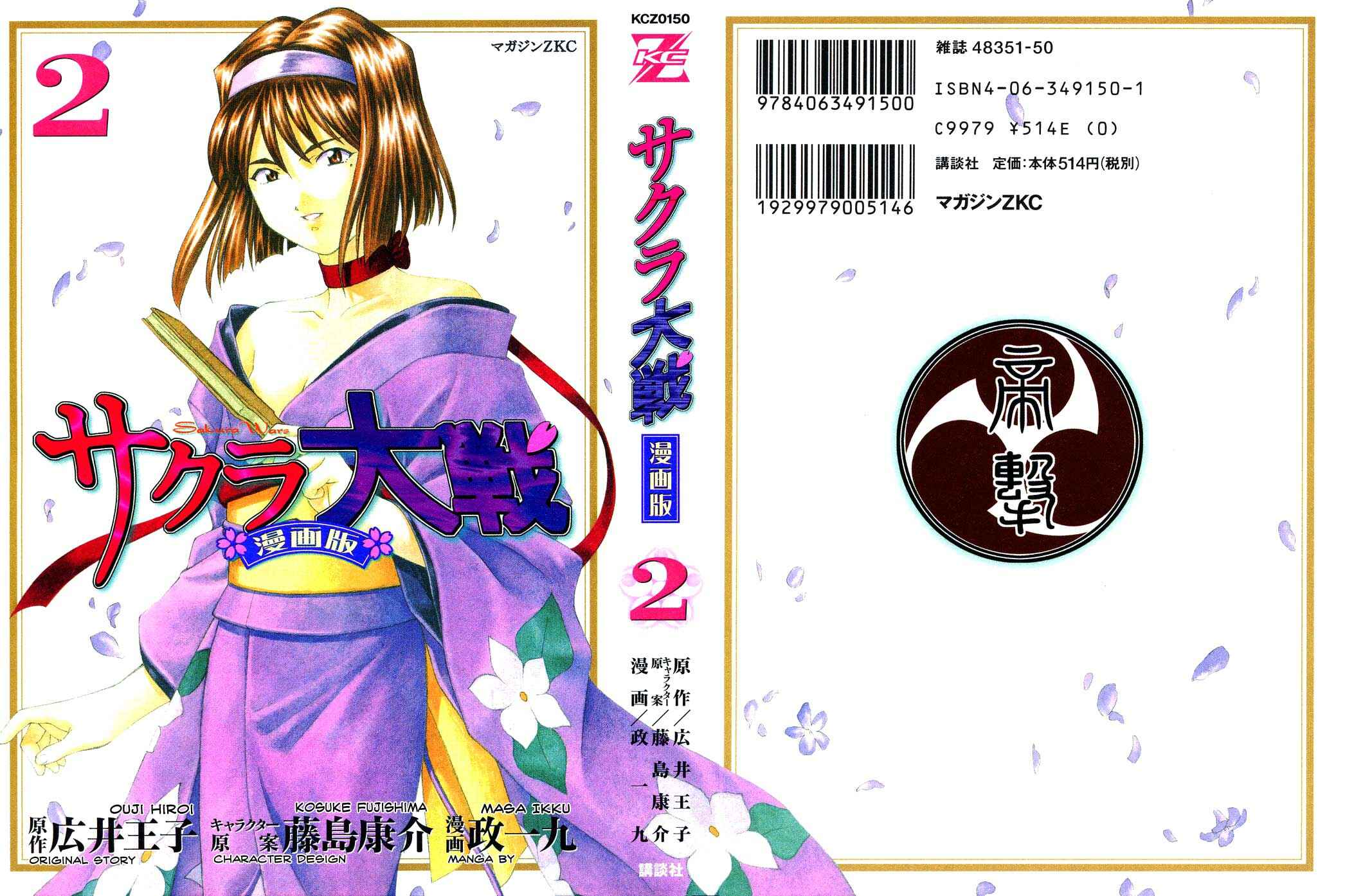 Page 1 Chapter 5 Sakura Wars